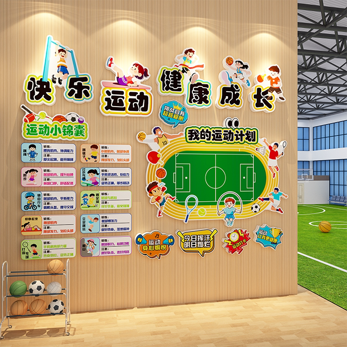 幼儿园体育风主题黑板报墙贴