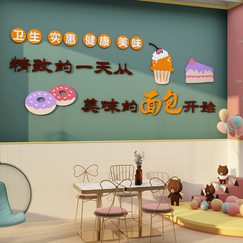 网红蛋糕店墙面装饰甜品站烘焙房墙贴纸画用品奶茶店墙壁创意背景