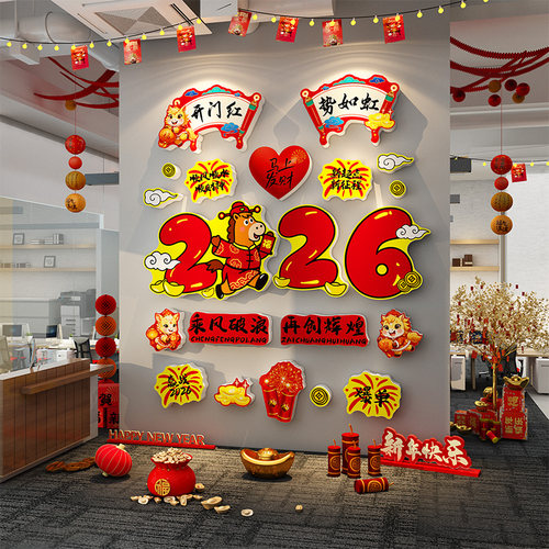 办公司室墙面装饰文化开门红职场2026马新年快乐氛围布置银行厅堂
