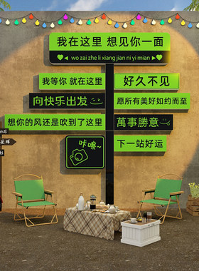 网红打卡拍照区布置户外墙面氛围我在x也很想你指示路牌造景小院