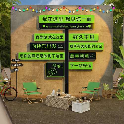 网红打卡拍照区布置春天户外墙面氛围我在x很想你指示牌造景小院
