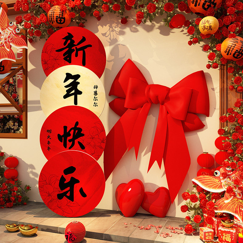 2026马新年装饰品快乐贴纸春节墙面网红打卡拍照造景氛围布置立体,家居饰品,软装墙贴,淘宝优惠券,粉丝福利购,淘宝优惠卷