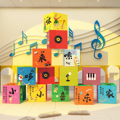 音乐教室布置装饰墙面幼儿园文化培训机构环创摆件会立体盒子氛围