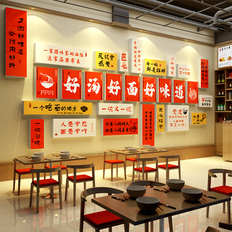 网红面馆墙面装饰壁纸贴挂画创意小吃餐饮饭店广告形象氛围布置图片