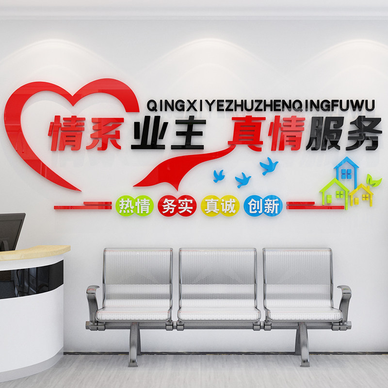 红色物业公司文化墙小区服务中心办公室装饰画前台布置背景墙贴纸