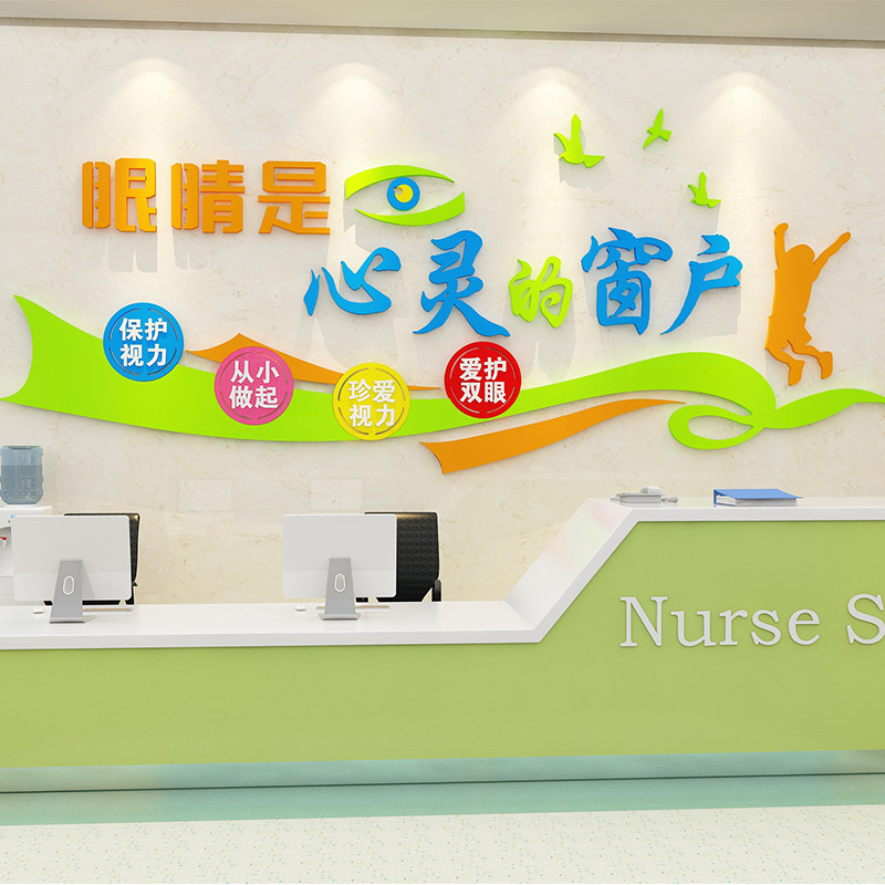 眼镜店墙面装饰画爱护眼睛科氛围保护视力玻璃门广告海报形象贴纸