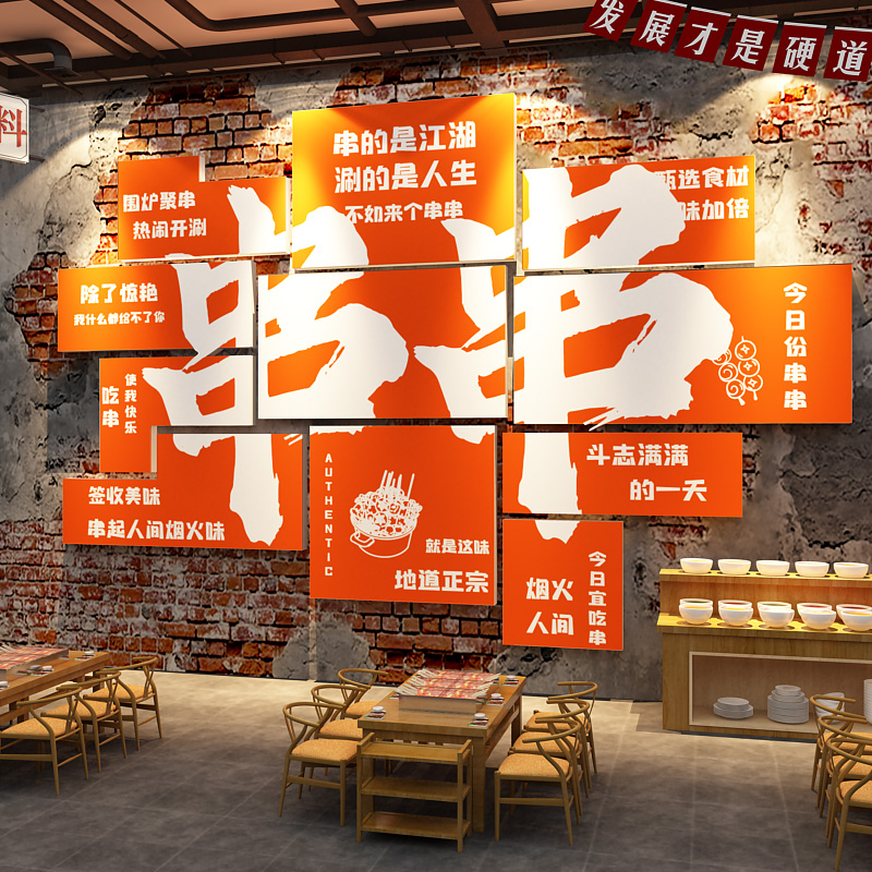 串店墙面装饰画创意网红烧烤肉氛围布置香广告贴纸打卡市井风火锅