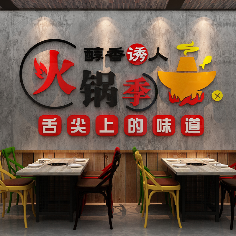 网红市井火锅店墙面装饰牛肉餐饮文化背景包间布置创意挂壁画贴纸图片