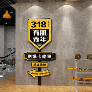 网红健身房墙面装饰画体育工作室文化励志标语创意海报背景墙贴纸