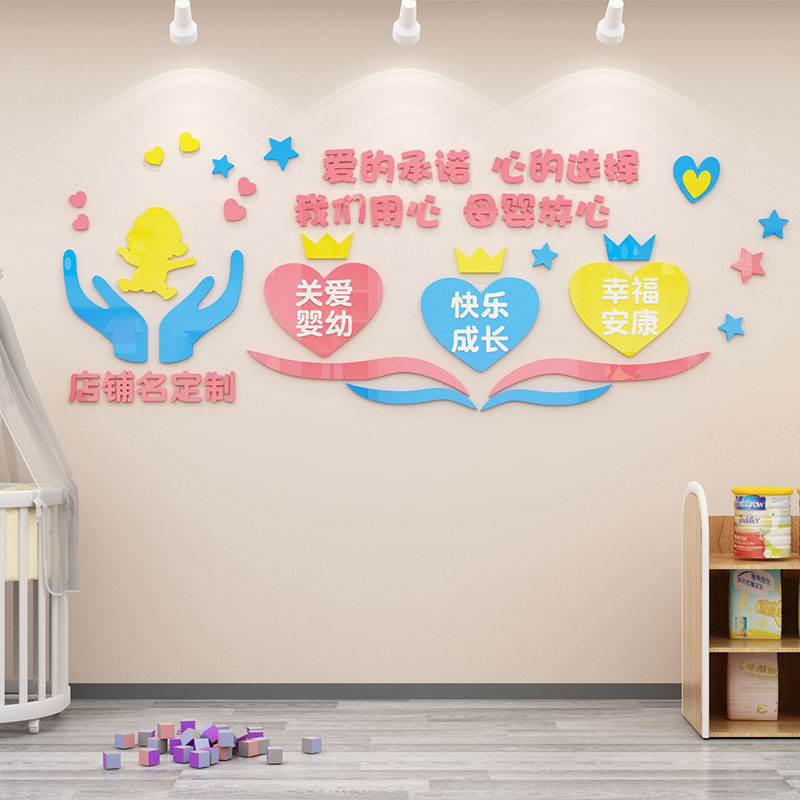 母婴室布置妈咪小屋装饰月子中心康产店背景墙面小儿科推拿贴形象
