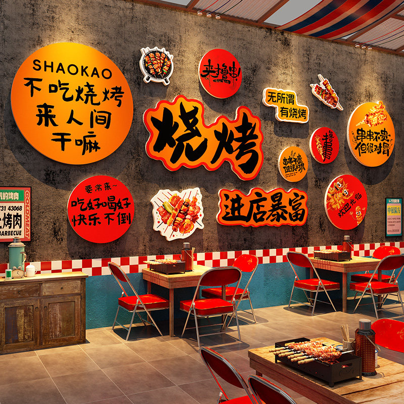 网红烧烤肉店墙面装饰画创意工业风打卡餐饮夜宵排档氛围布置贴纸
