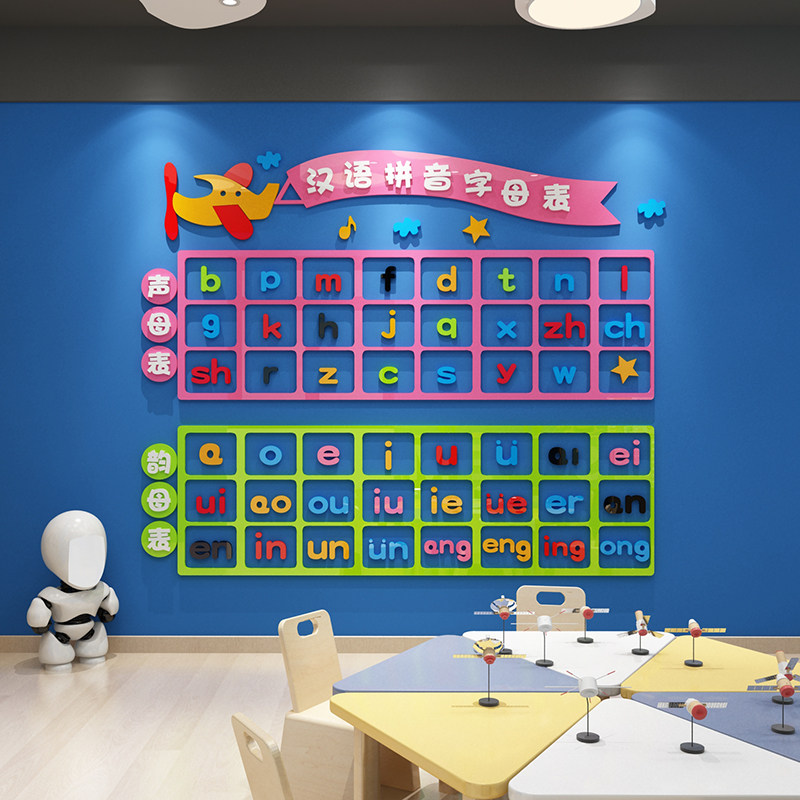 汉语拼音字母表儿童房间布置墙面贴纸画卧室床头装饰亚克力3d立体