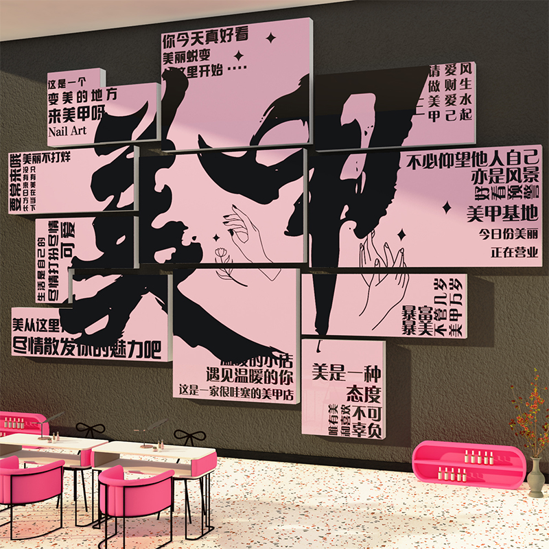 打造网红墙打卡拍照区美甲店装饰美容院场景布置面氛围形象高级感