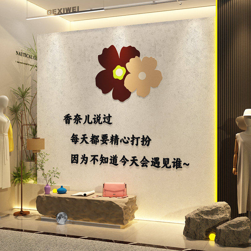 网红女服装店氛围布置门口装饰吸引人形象直播背景墙面贴纸画创意