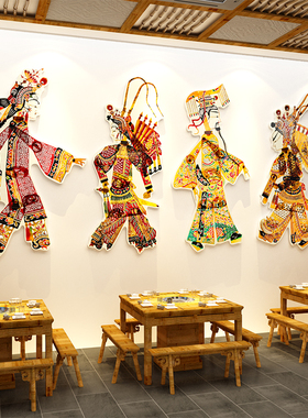 网红市井风格火锅店墙面装饰挂画复古餐饮皮影戏贴纸氛围布置2026