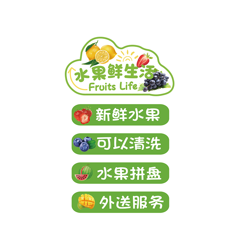 水果店超市店铺墙面装饰