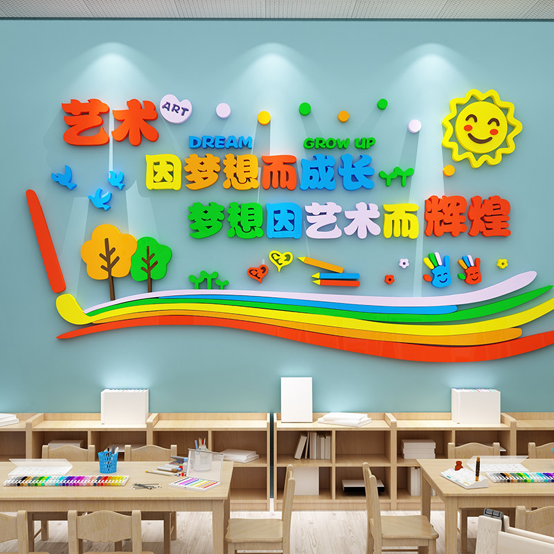 艺术中心画室装饰墙面创意美术教室布置兴趣班培训教育机构背景墙