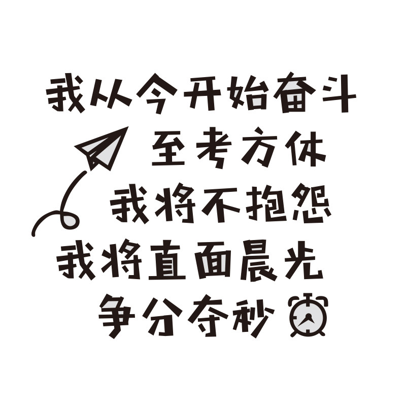 现货速发教室布置班级装饰初中高三励志标语学校文化墙贴黑板报神