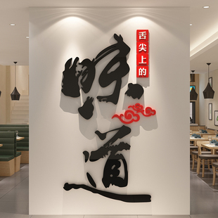 饰农家乐火锅铁锅炖创意餐厅餐饮馆包间文化墙贴纸壁画 饭店墙面装