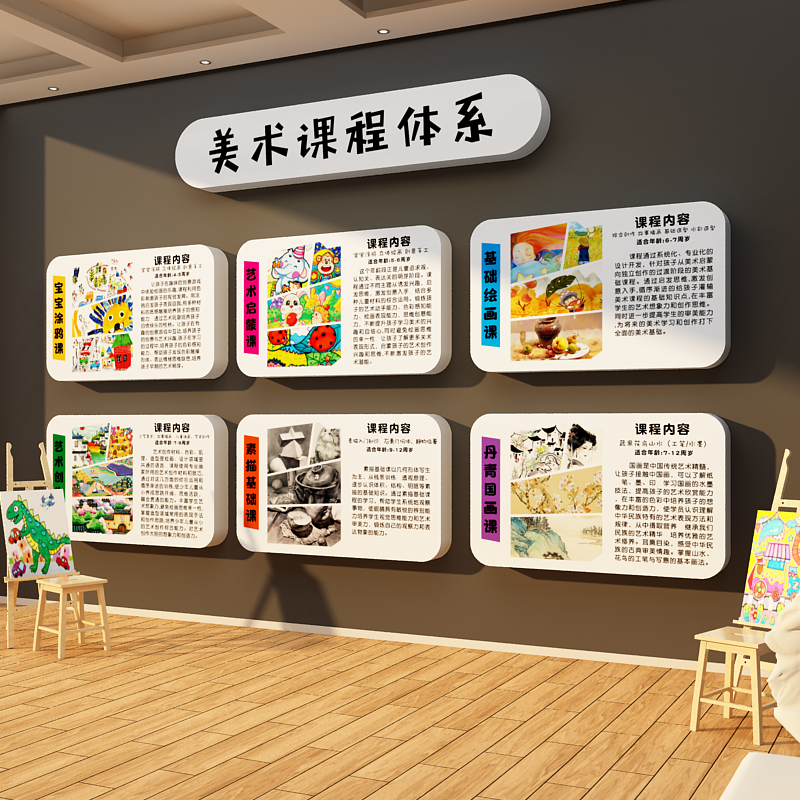 美术教室布置装饰画室氛围墙面展课程体系培训机构幼儿园环创文化