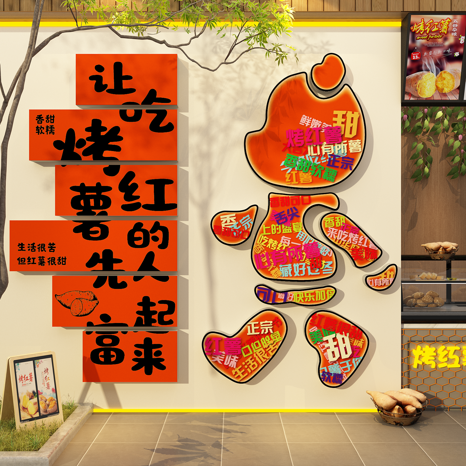 烤红蜜薯店墙面装饰网红地瓜小吃摊推车玉米广告牌海报贴氛围布置