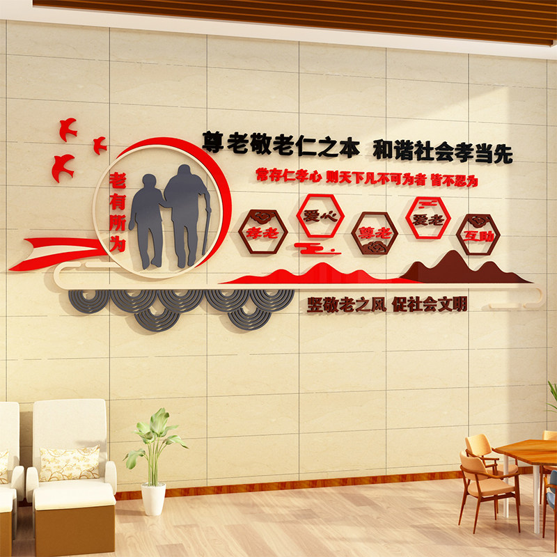 养老院文化墙贴疗养孝敬老院背景墙面装饰关爱老年人活动中心布置