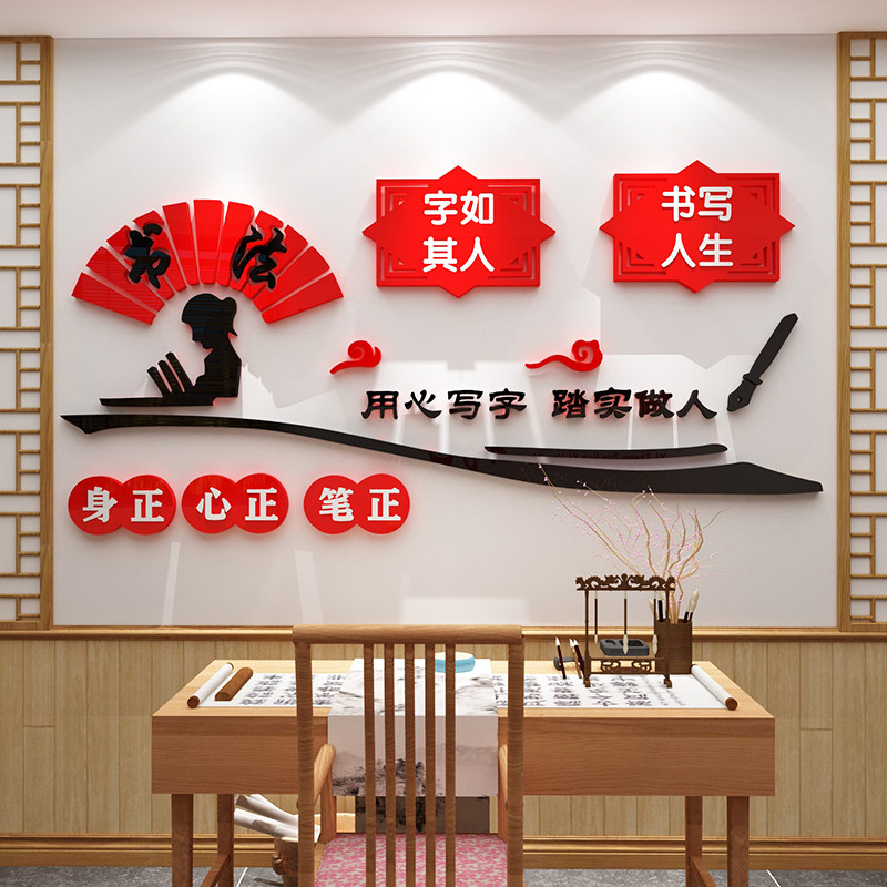 硬笔书法培训机构墙面装饰背景辅导班级教室文化墙贴画书房布置