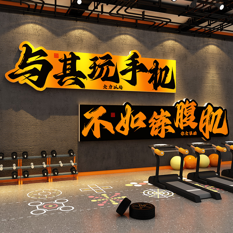 网红打卡健身房墙面装饰海报氛围文化形象背景励志标语贴纸壁挂