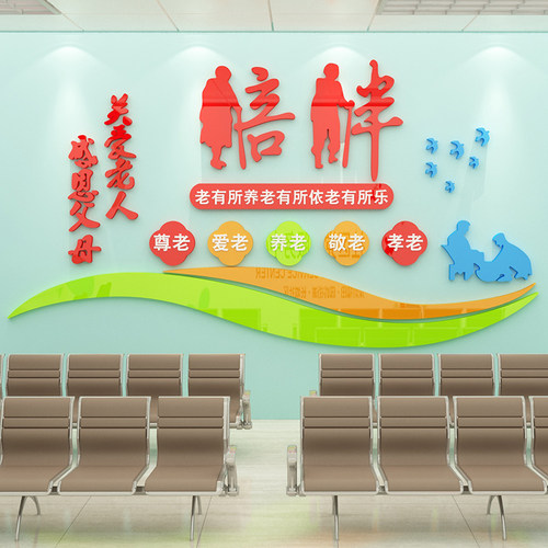养老院文化墙面装饰传统敬老院老年疗养中心宣传栏背景贴纸壁