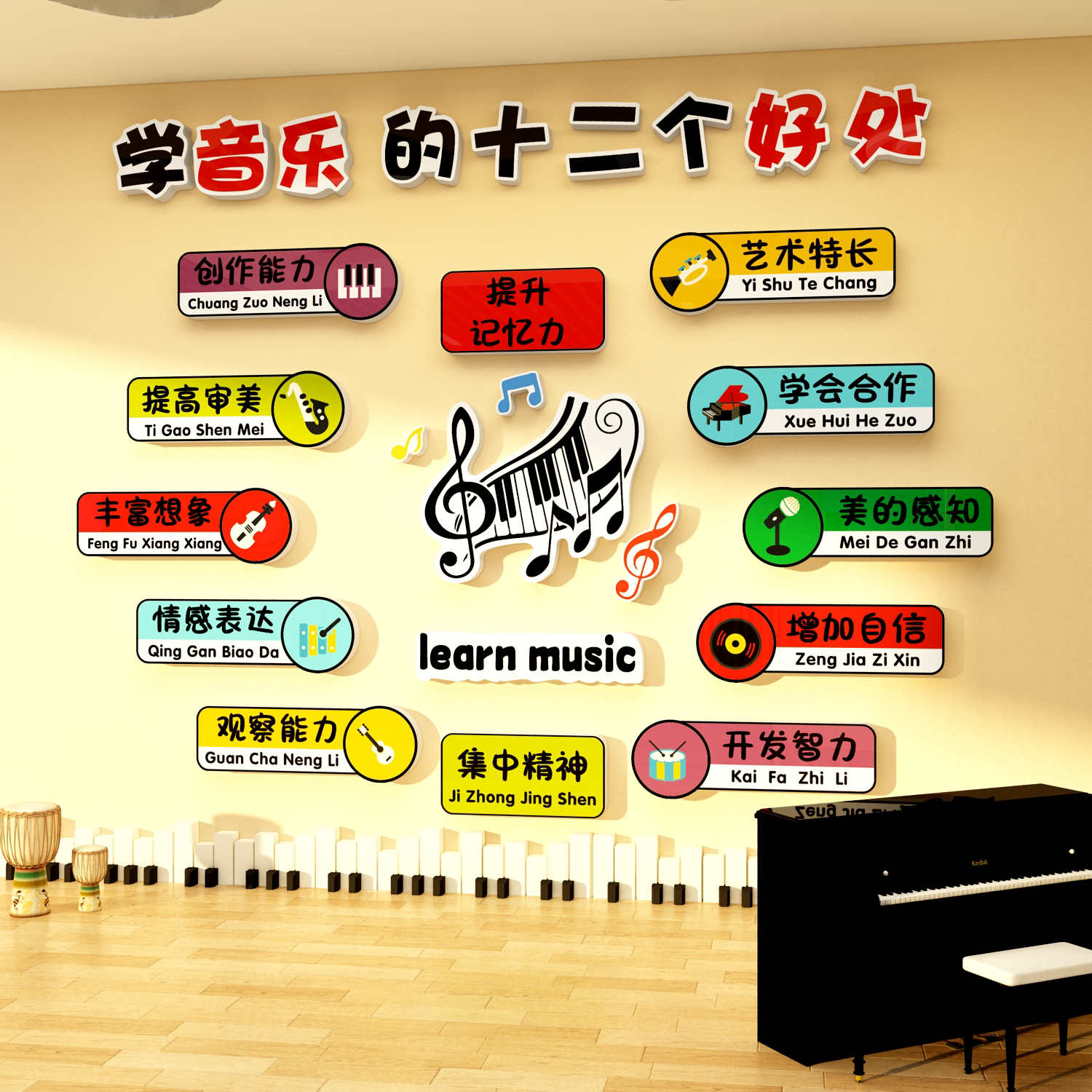 音乐教室墙面装饰钢琴房幼儿园培训机构文化背景墙工作室声乐环创