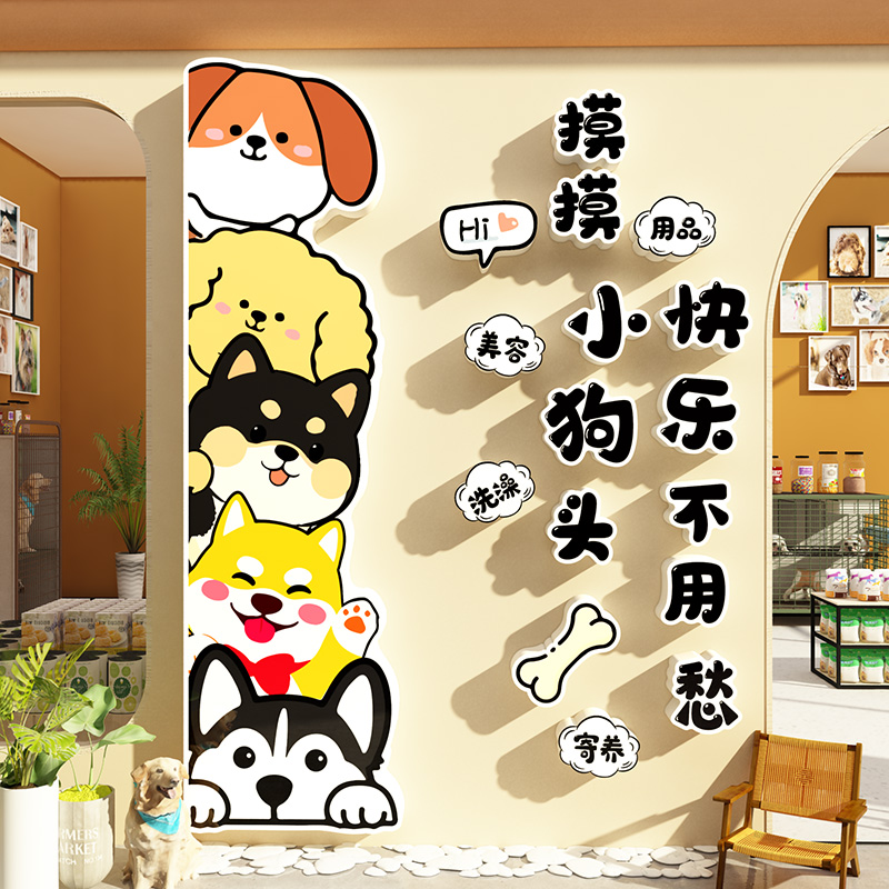网红宠物店氛围布置挂画打卡狗猫咖墙面装饰品海报形象背景壁贴纸图片