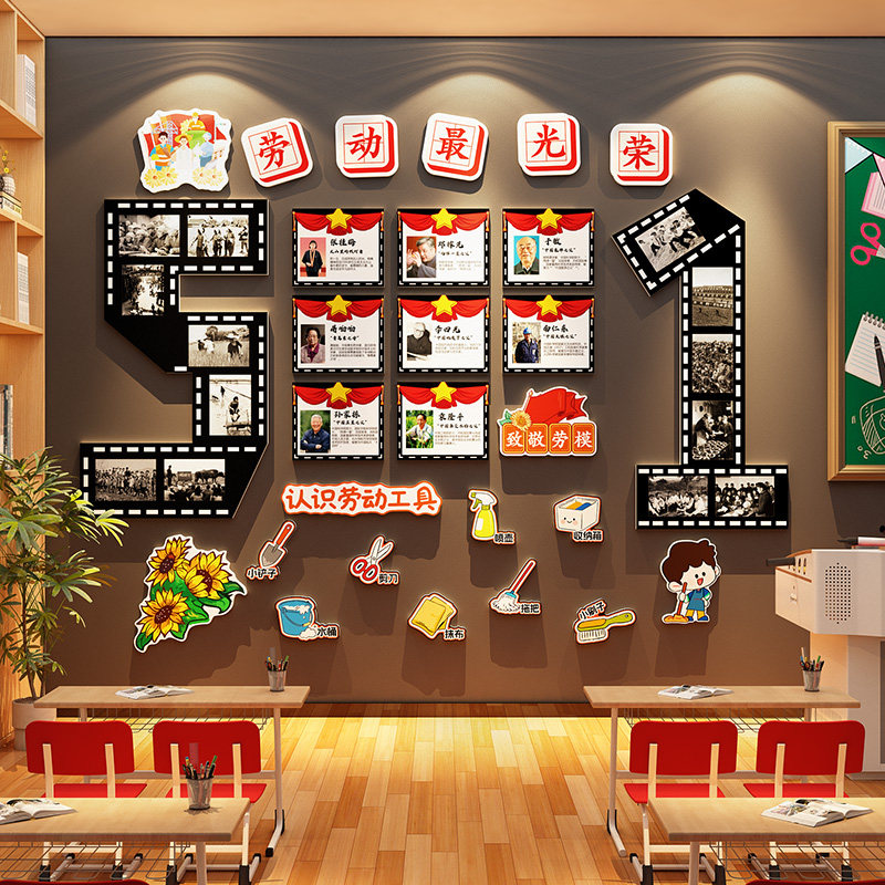 51五&mdash;劳动节最光荣主题教室布置装饰班级文化墙贴画黑板报幼儿园