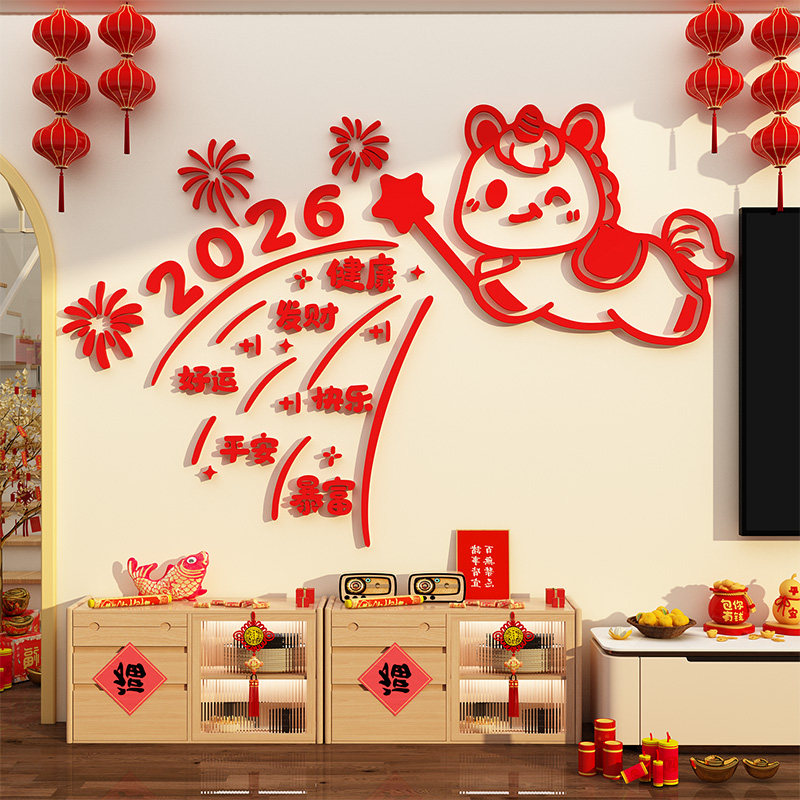 2026过新年氛围布置装饰品电视机背景墙福字马年快乐贴挂件画春节,家居饰品,软装墙贴,淘宝优惠券,粉丝福利购,淘宝优惠卷