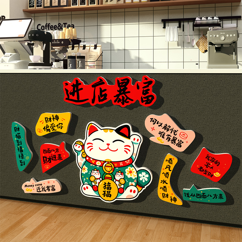 收银吧台装饰贴纸奶茶店咖啡厅墙壁面招财猫网红打卡场景布置餐饮