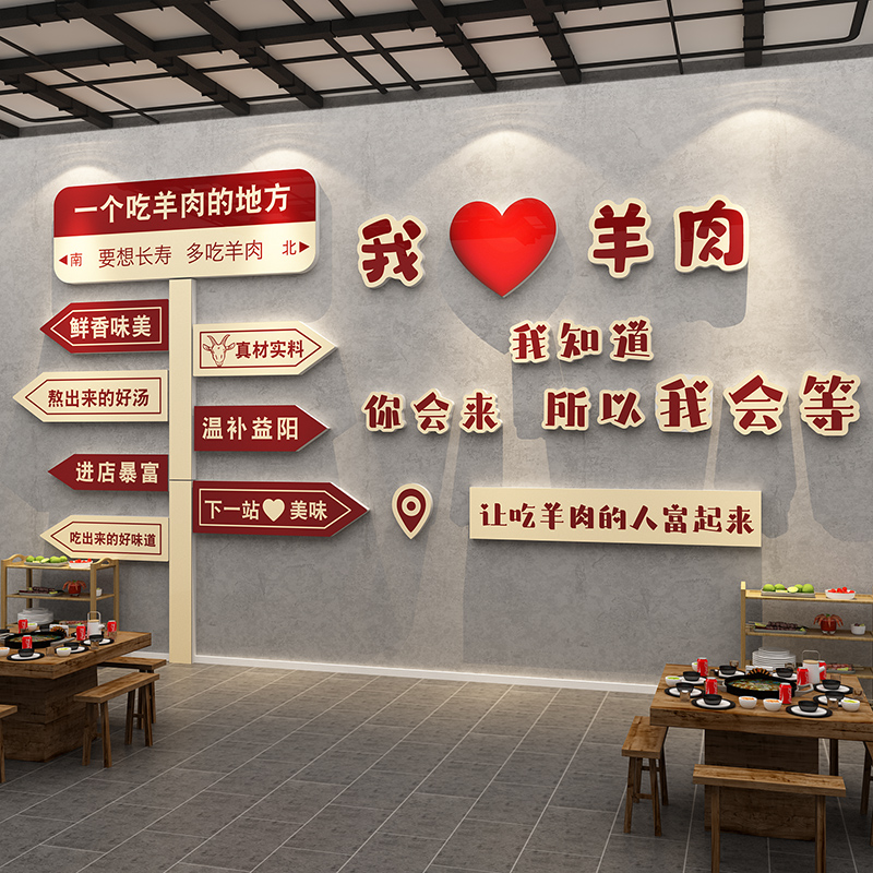 网红涮羊肉汤馆店墙面装饰火锅海报餐饮文化壁画创意广告贴纸布置图片