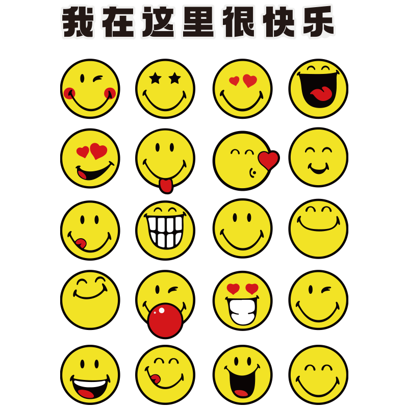 网红打卡点拍照区布置装饰氛围感墙贴画互动笑脸心情多巴胺造背景