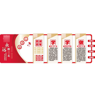 党建文化墙活动室布置装饰群员支部永远跟走主题墙贴设计定制展板