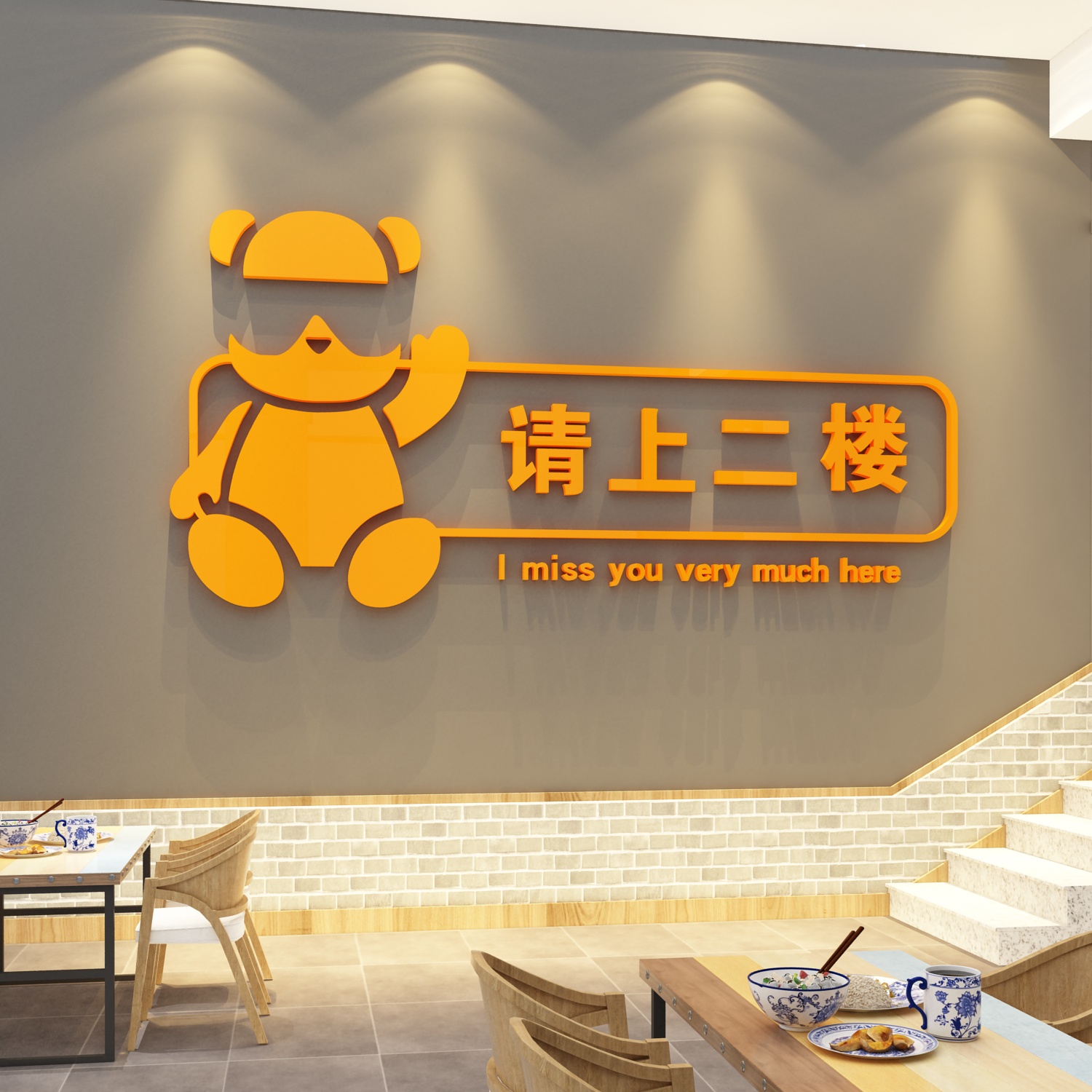 网红饭店墙面装饰画餐饮贴纸请上2二楼梯台阶扶手指示牌创意卡通图片