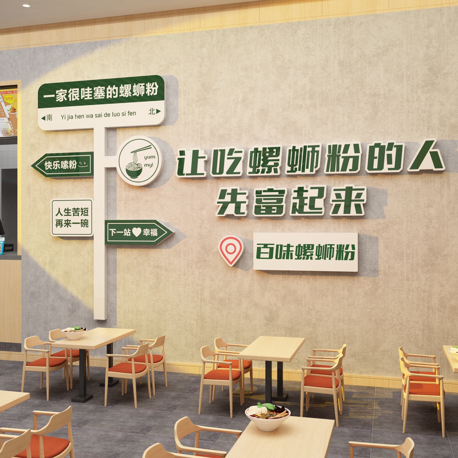 网红螺蛳粉店内墙面装饰