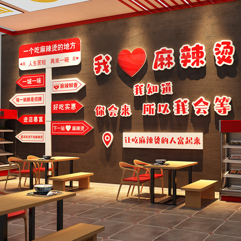 网红麻辣烫店铺内墙面装饰创意广告贴纸海报餐饮冒菜氛围挂画布置图片