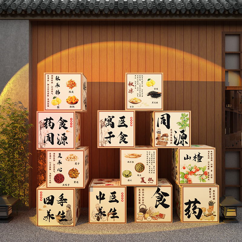 药食同源展示盒子堆头立体网红中医草养生馆氛围布置文化形象墙贴