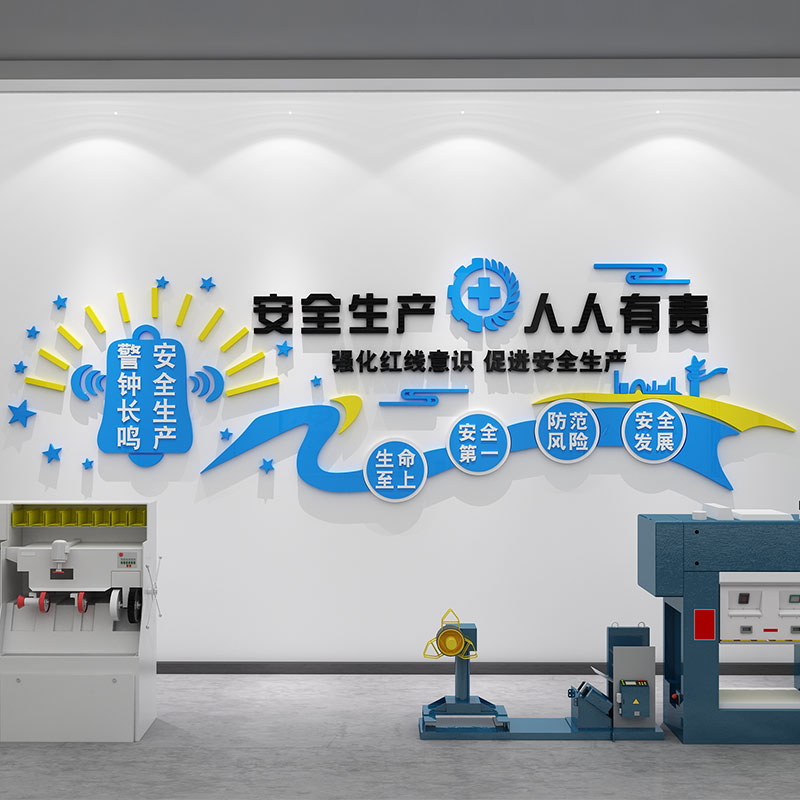 企业文化墙安全生产工厂车间标语图片
