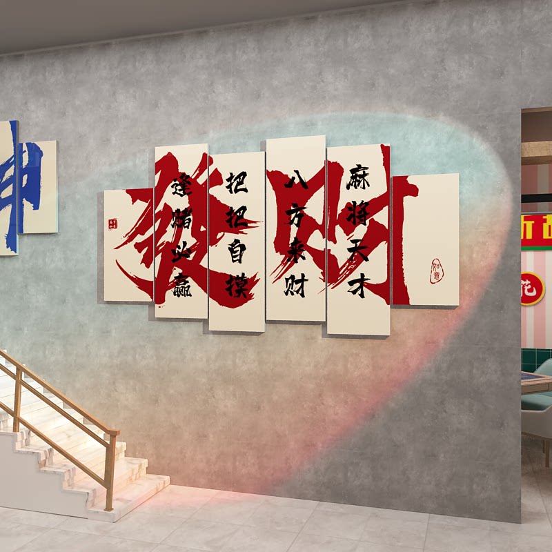 棋牌室装饰挂画网红麻将馆雀主题房布置用品国潮风墙面背景壁纸贴_虎窝淘