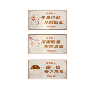 食堂文化墙贴珍惜节约粮食标语杜绝浪费光盘行动员工餐厅布置贴纸