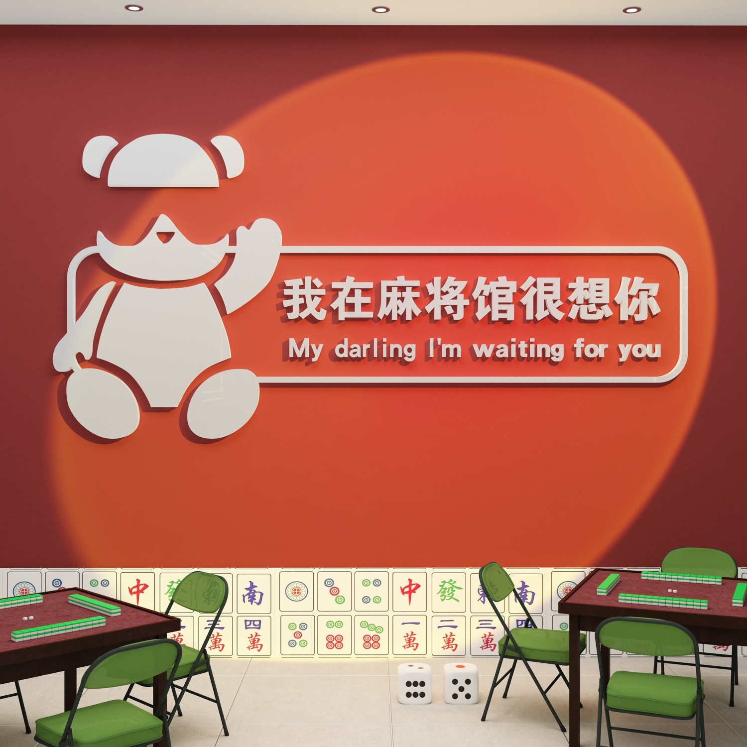 22268暴力熊麻将馆主题房麻将馆