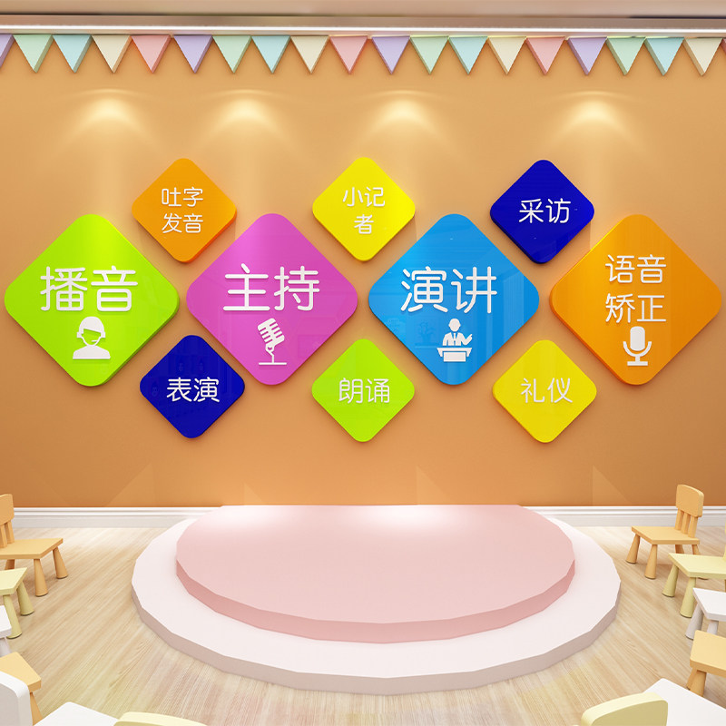 口才教室布置装饰播音小主持人班级艺术培训机构背景墙面贴纸舞台,家居饰品,软装墙贴,淘宝优惠券,粉丝福利购,淘宝优惠卷