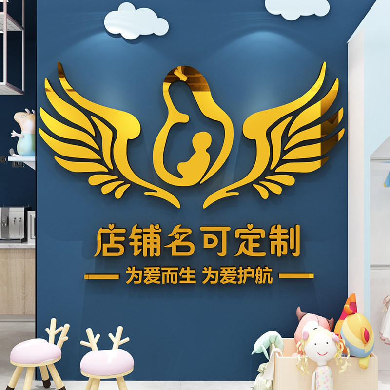 母婴店装饰品布置亲子娱乐中心前台墙面贴画社区商场哺乳室亚克力