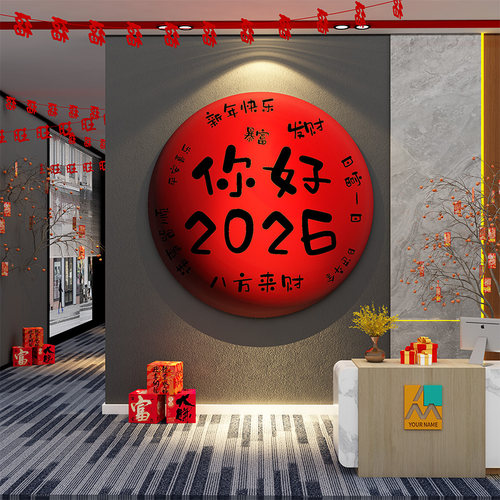 你好2026马新年办公司室墙面装饰氛围开门红企业文化职场布置前台