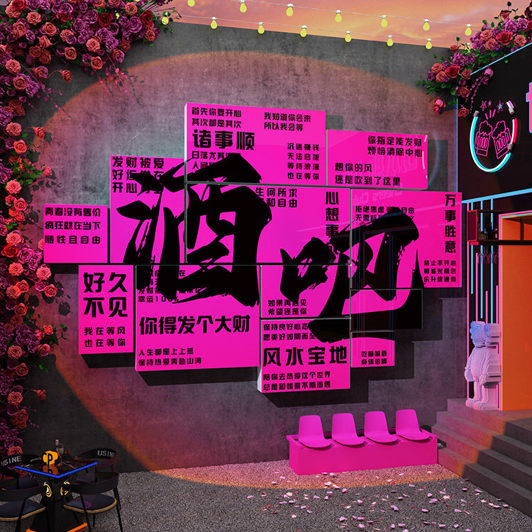 网红民谣风酒吧装饰品场景布置打卡拍照区烧烤店小馆创意花墙面画,家居饰品,软装墙贴,淘宝优惠券,粉丝福利购,淘宝优惠卷