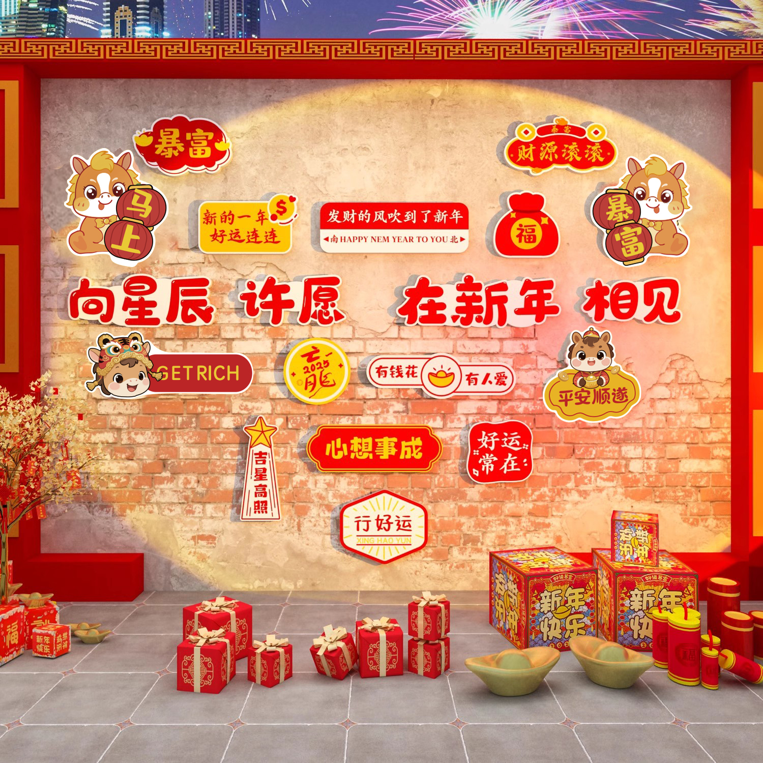 2026新年拍照跨年打卡背景墙